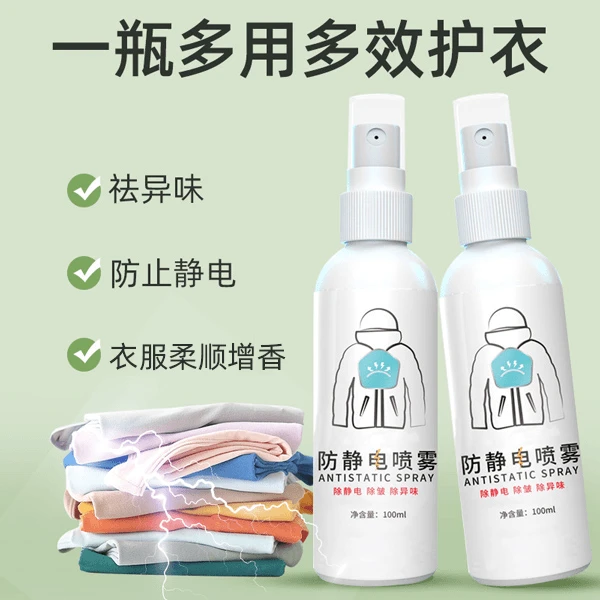防静电喷雾衣服除静电除皱衣物去静电头发衣物柔顺剂