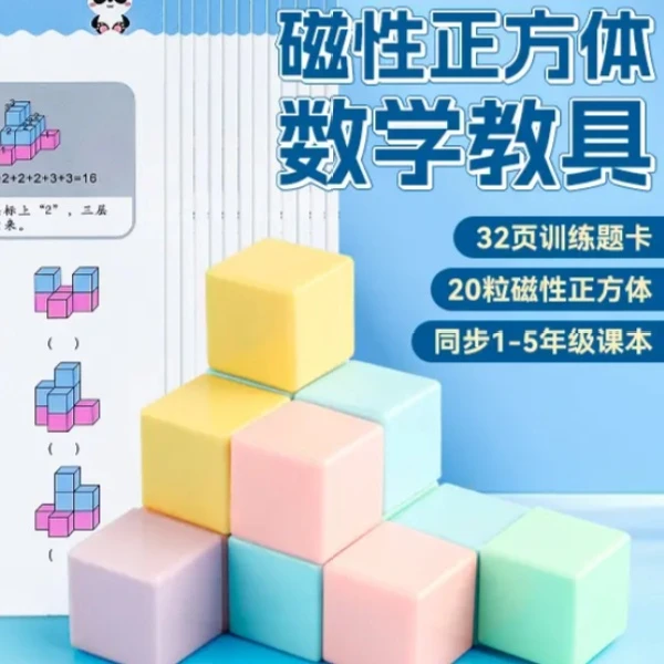 磁性正方体小学生数学教具立体几何图形拼搭模型积木