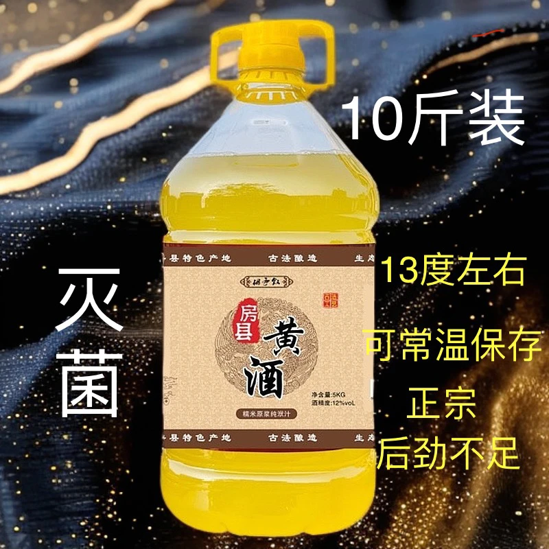 枫亭叙正宗原浆纯洑汁房县黄酒10斤装（灭菌）