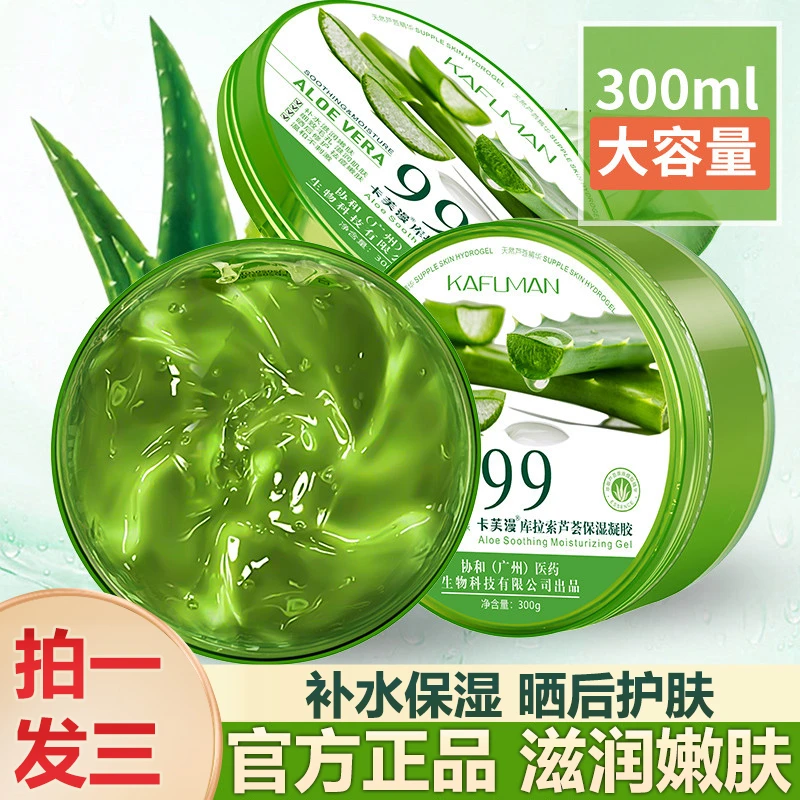 【拍一发三】卡芙漫库拉索大容量保湿凝胶滋润护肤品面霜学生护肤品