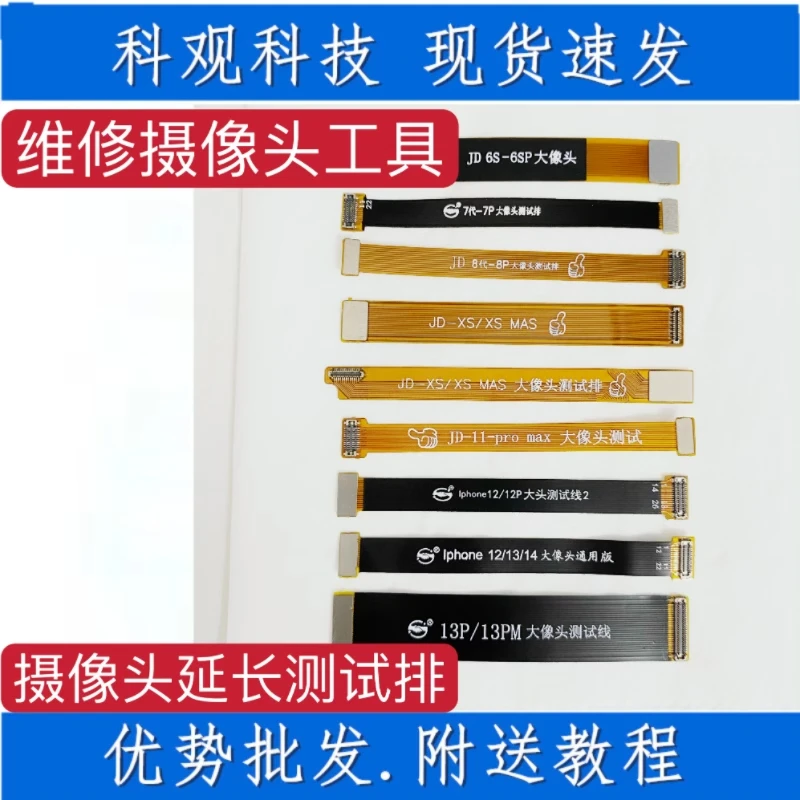 测试排线适用于苹果手机维修摄像头测试专用延长排线外置通用
