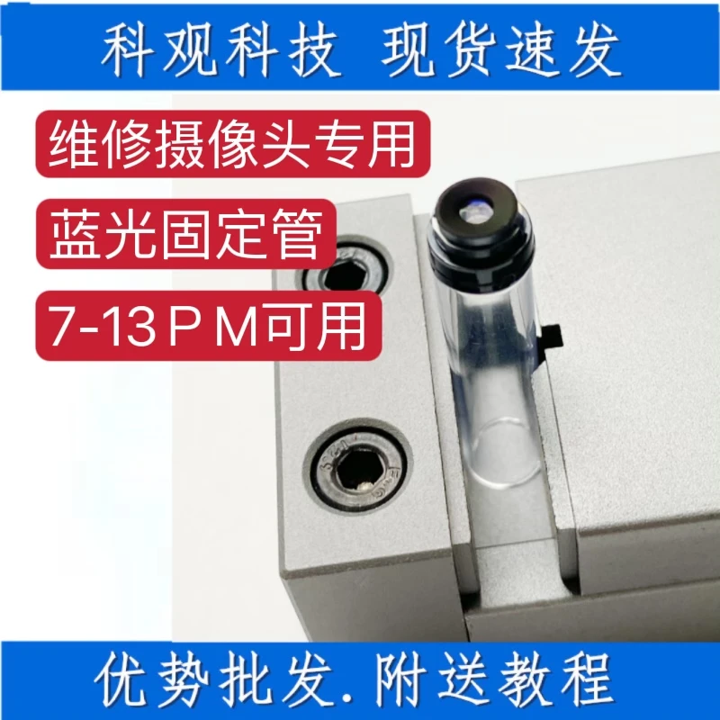 适用苹果X系列11系列更换蓝光固定座制定塑料管更换镜头专用工具