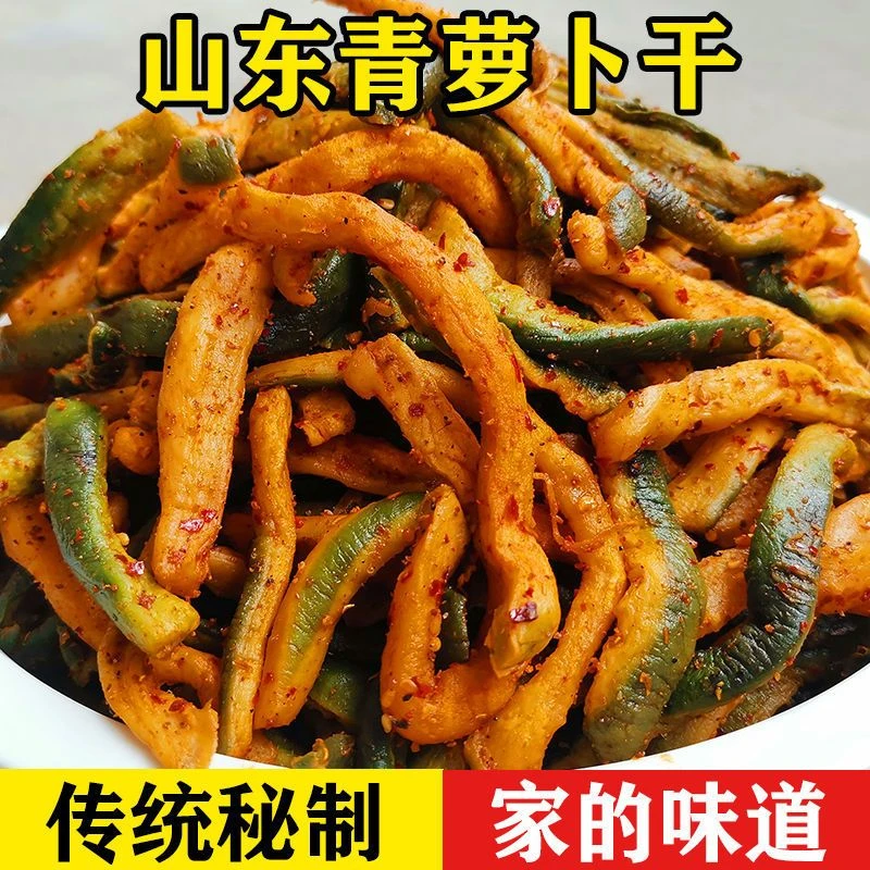 500g*1袋 山东香辣青萝卜干咸菜特产自晒五香萝卜条酱菜下饭菜