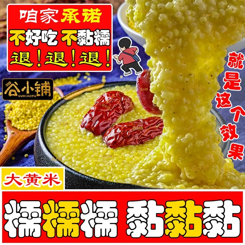 大黄米山西农家2024年新大黄米黏糯黄米黍米包粽子蒸面年糕粘豆包