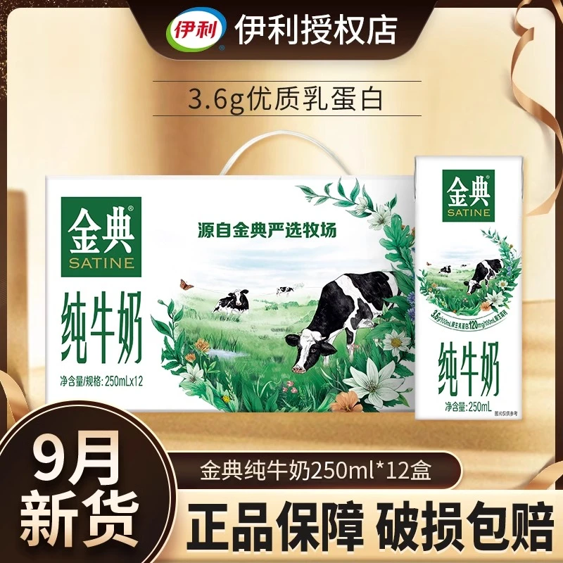 【25年3月底到期】伊利金典纯牛奶250ml*12盒*2箱特价批发学生
