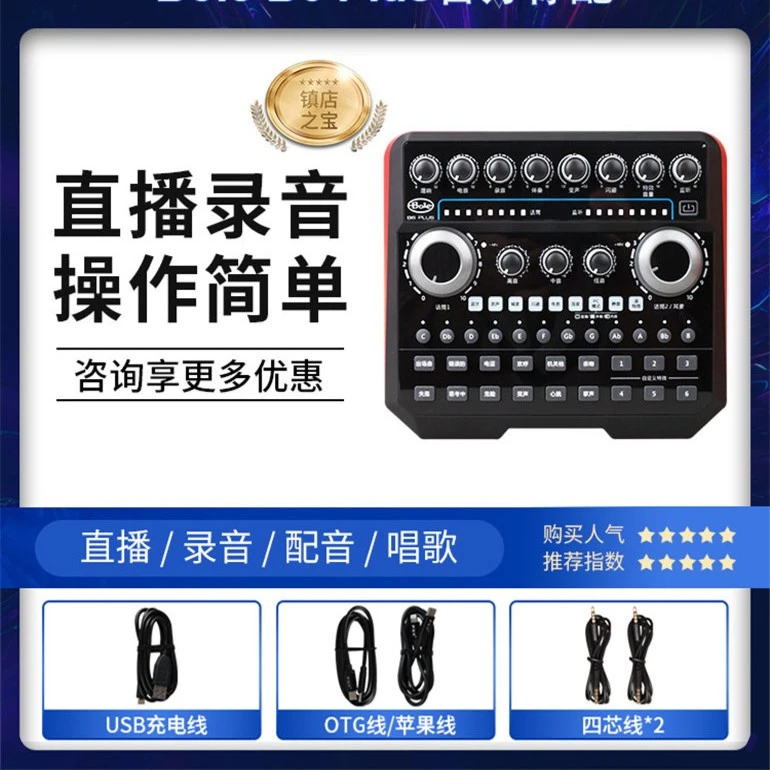 声佰乐B6plus外置声卡直播唱歌 手机电脑通用录音户外声卡套装