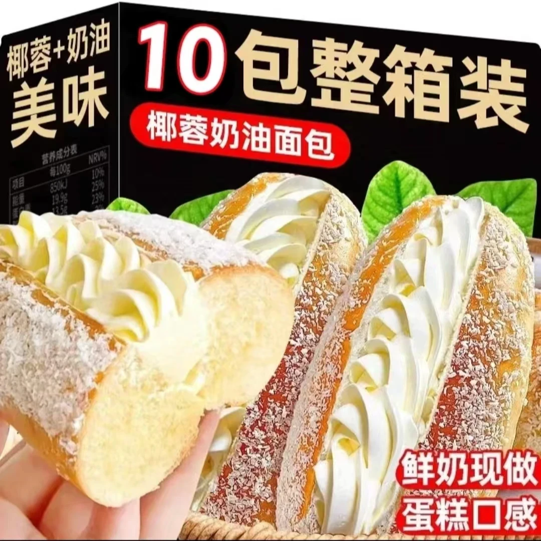 【整箱10包】椰蓉奶油面包夹心整箱老式蛋糕早餐休闲肉松面包卷零食