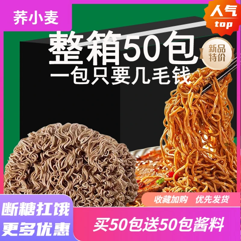 【小扬哥专属】荞麦面0脂肪0蔗糖带调料包宵夜代餐正宗低卡免煮面