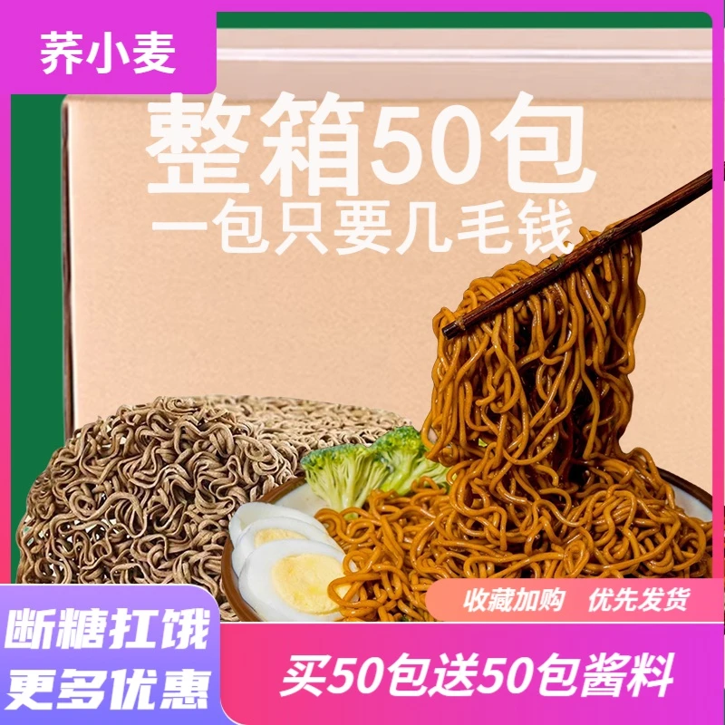 【半价抢30袋】荞麦面荞麦面方便面0脂肪0蔗糖带调料包整箱批发1包
