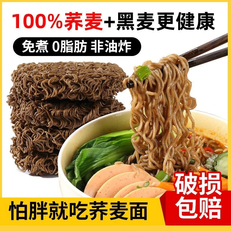 【小扬哥】正宗荞麦面方便面0脂肪0糖减脂专用面饼饱腹无调料包免