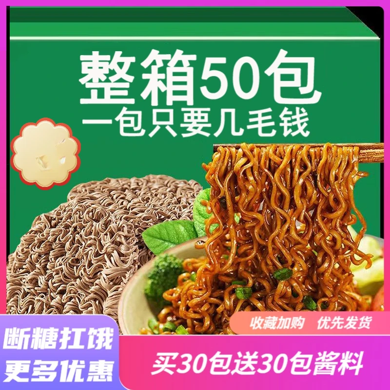 【小扬哥专属】三只羊0脂肪0蔗糖荞麦面带调料包免煮即食方便1包