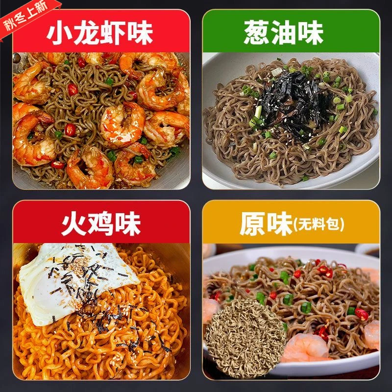 荞麦面0脂肪0蔗糖带调料包免煮荞麦面低脂肪葱油面拌面非油炸全麦