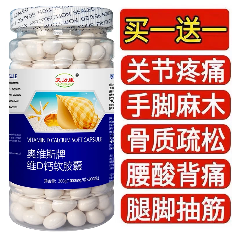 【2大瓶】钙片碳酸钙维生素D中老年成人液体钙老人补钙300粒/瓶