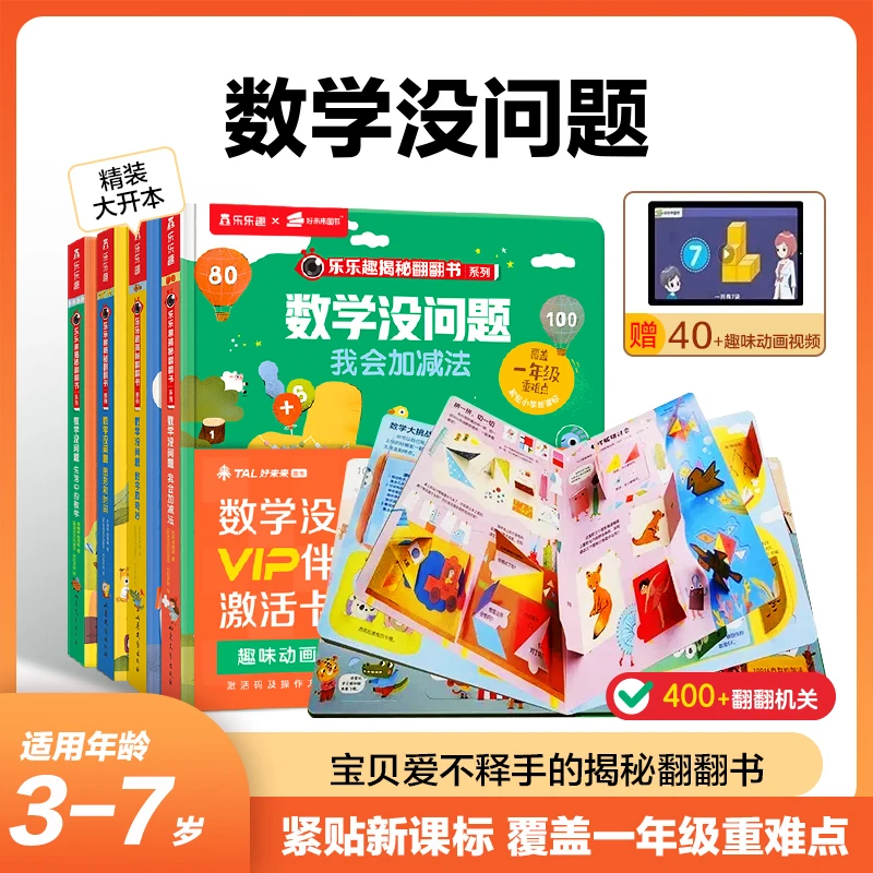 数学没问题4册组合装3-7岁 数学数感启蒙
