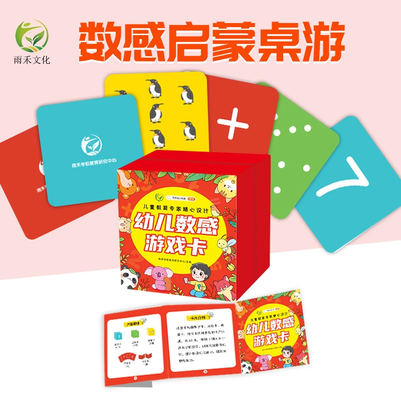 幼儿数感游戏卡/动物/百货/职业//果蔬/美食疯狂对对对