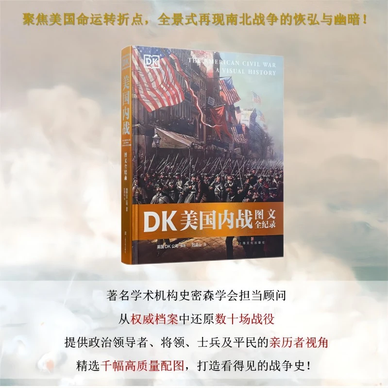 【微瑕无赠品】 DK美国内战图文全纪录(一部看得见的内战史!)
