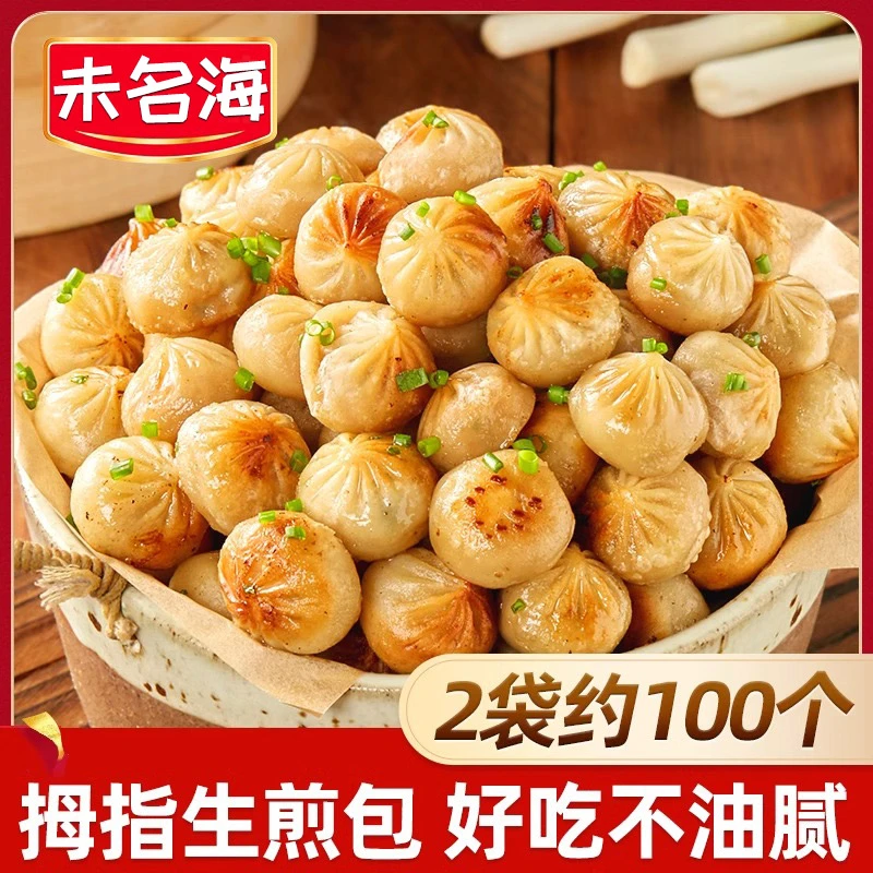 未名海拇指生煎包特色小吃冷冻迷你小包子速食早餐半成品小笼包子