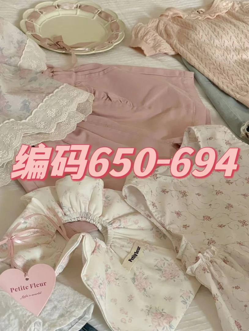 650-699-品牌合集-童装（NO退换）