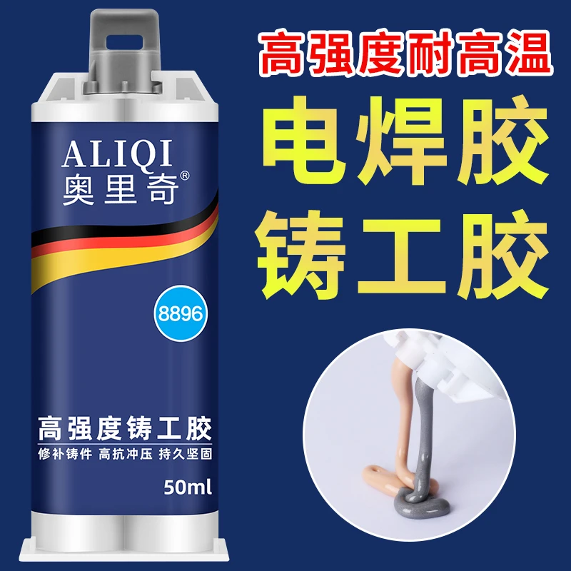 铸工胶 金属修补剂 粘铸铁铝汽车油箱水箱 电焊胶强力焊接胶水