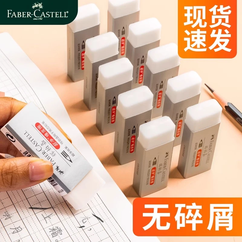 德国辉柏嘉橡皮擦儿童小学生考试专用美术绘画绘图象皮擦不易留痕