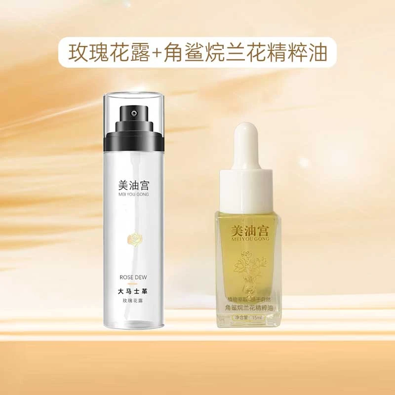 美油宫大马士革玫瑰花露+兰花精华油