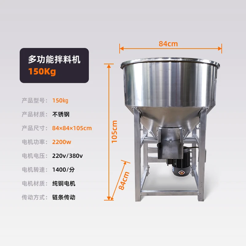 多功能不锈钢饲料搅拌机150kg
