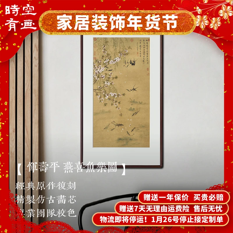 恽寿平【燕喜鱼乐图】花鸟国画 客厅书房茶室新中式花鸟装饰挂画