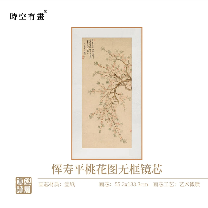恽寿平【桃花图】无框镜芯画芯 挂画国画装饰客厅书房卧室装饰画