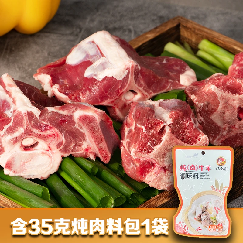 【牧小锡】羊蝎子1.25千克*2袋 礼遇炖肉料1包