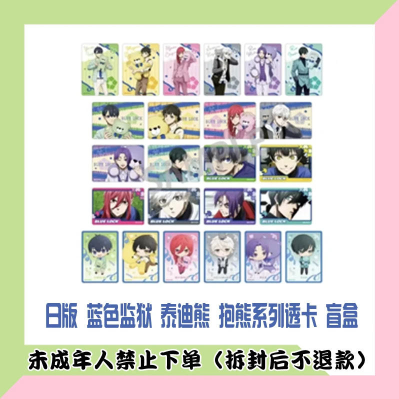 【直邮】日版 蓝色监狱 泰迪熊 抱熊系列透卡 盲盒