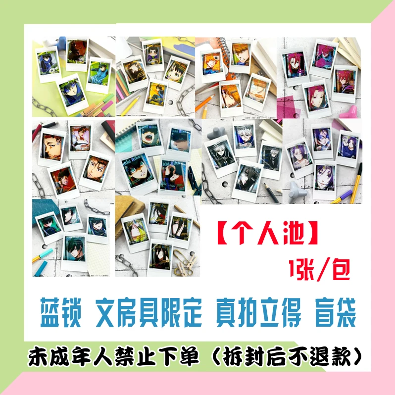 日版 蓝色监狱个人池  蓝锁 文房具限定拍立得盲袋千切nagi峰乐