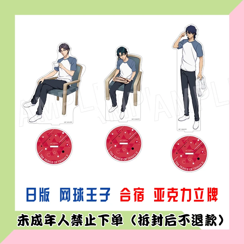 【单领】日版 新网球王子 合宿 亚克力立牌