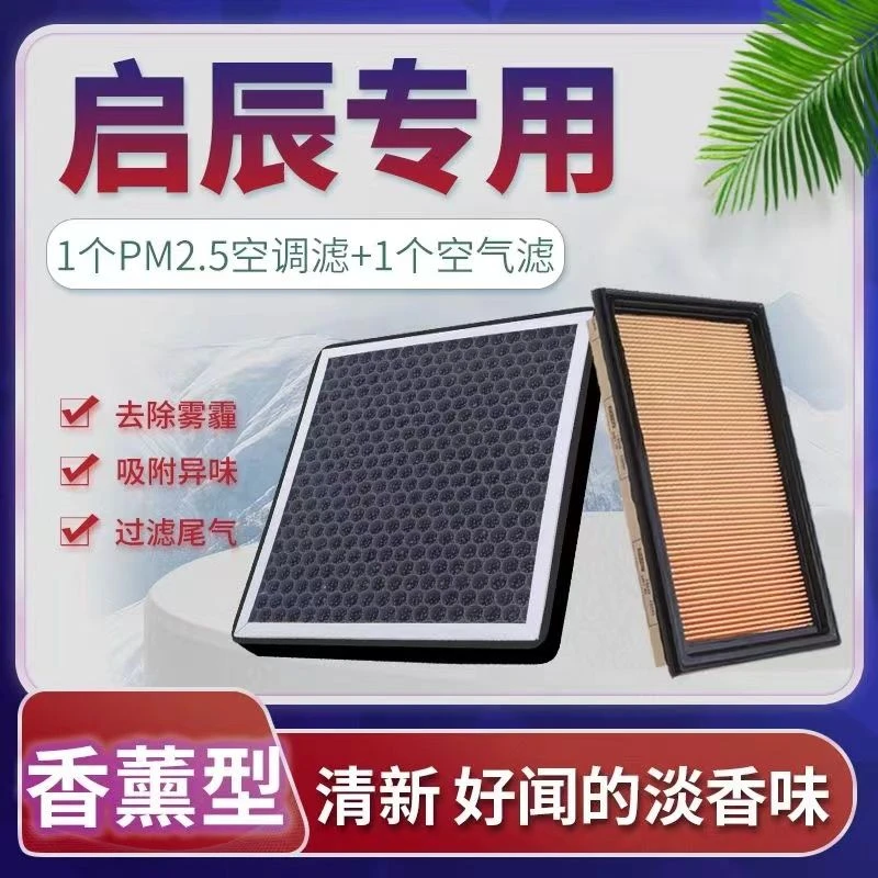 适配启辰T70/D50/D60/T90R50XR内置香薰空调滤芯空气滤芯格除异味
