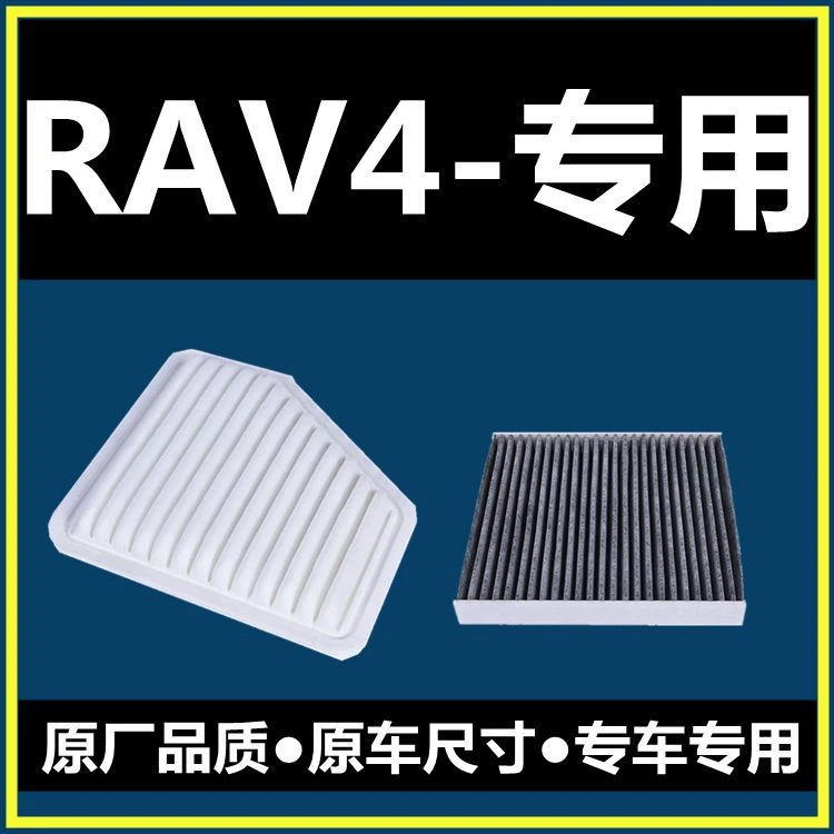 适配09-23款丰田RA V4荣放空气空调滤芯2.0原装品质2.5L