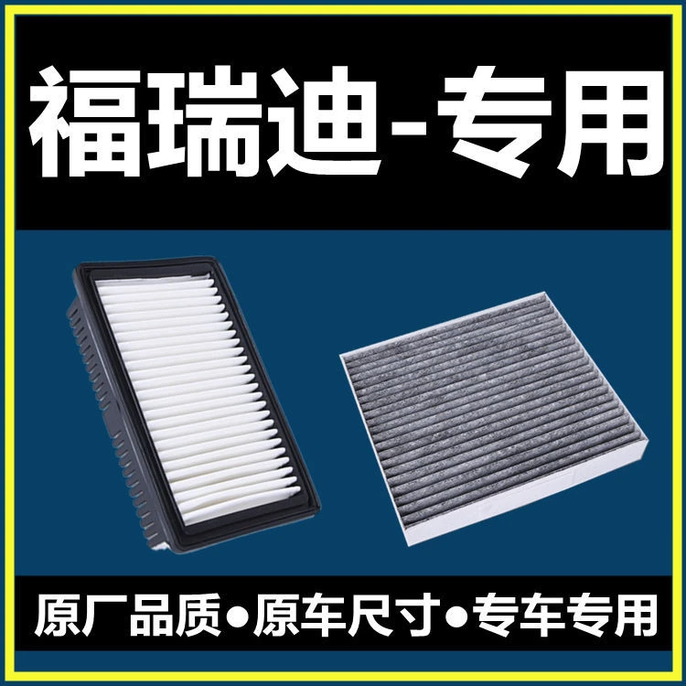 适配09-12-14-16-18-19年款起亚福瑞迪空气滤芯1.6L空调滤清器