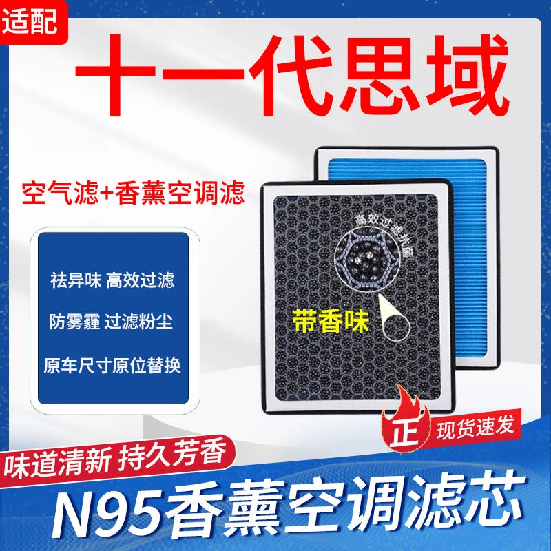 适配22-25款十一代思域空调滤芯N95级香薰活性炭1.5T油性空气滤芯