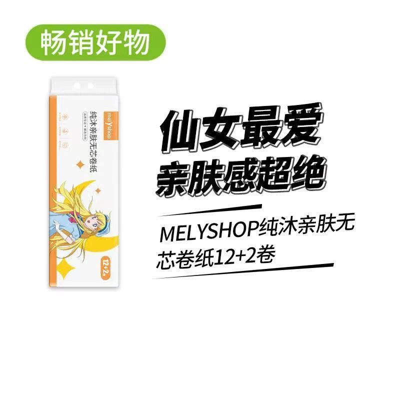 棉柔亲肤卫生纸纯沐亲肤无芯四层实惠原生木浆无芯卷纸14卷1200g