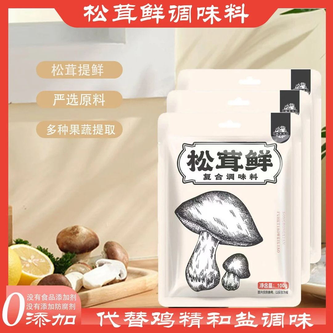 【三单五单的存】松茸鲜调味料松茸鲜替代鸡精美味厨房必备调味品