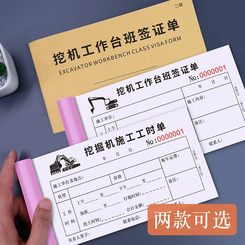 普色挖机台班签证单工作工时单二联三联挖机吊车铲车施工作业单据