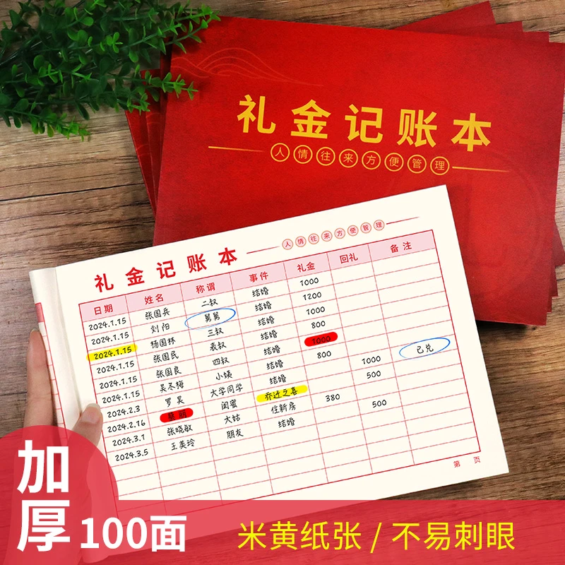 普色人情礼金往来记账本婚礼随礼册记录礼单借人情礼簿结婚签到本