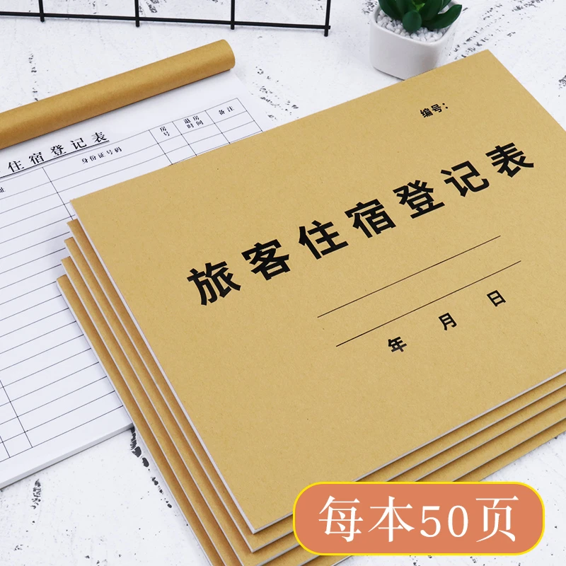 普色旅客住宿登记本酒店入住人员明细记录本民宿公寓来宾统计本子
