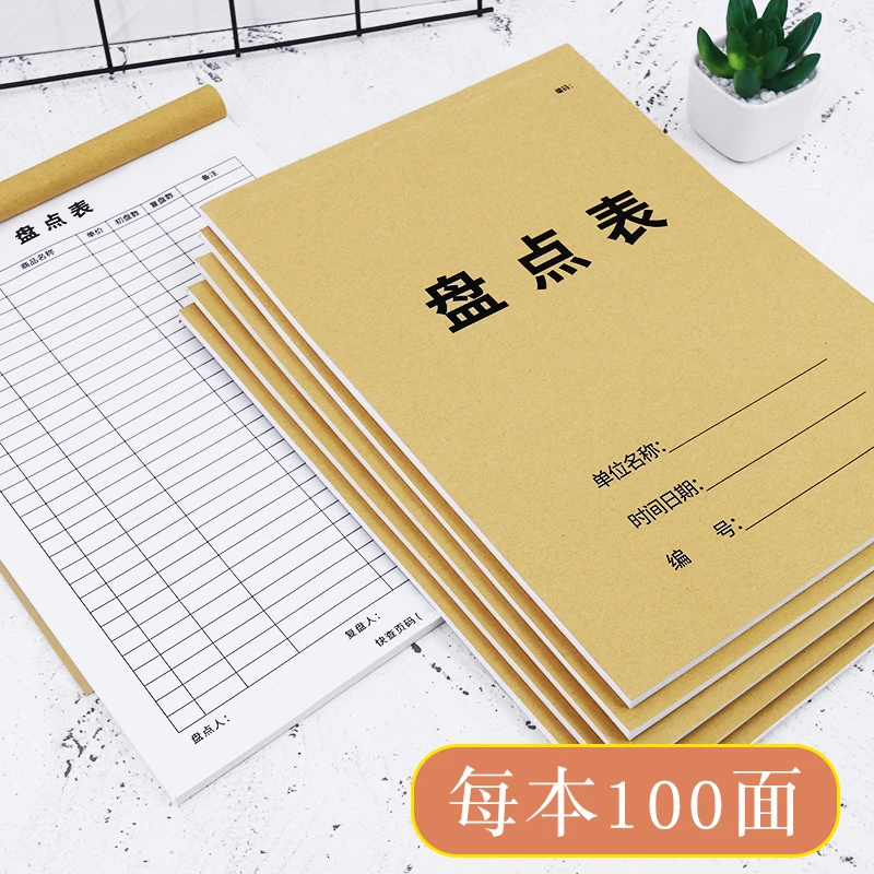 普色货品盘点记录本仓库车间物料盘存明细登记表商品出入统计台账