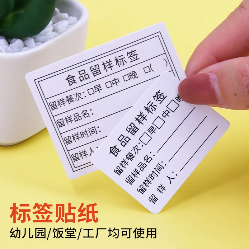 普色食品留样标签幼儿园食堂厨房饭堂通用食物留样标签贴纸可定制