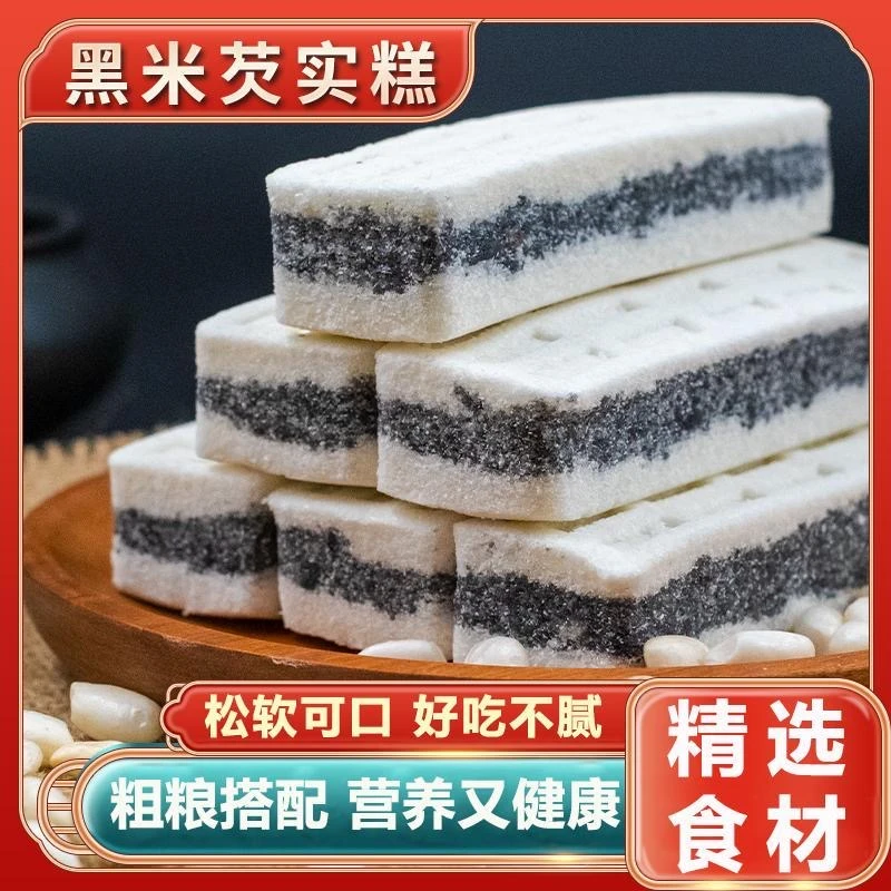 【健康糕点】黑米芡实糕 纯手工制作 软糯香甜 营养健康 250g