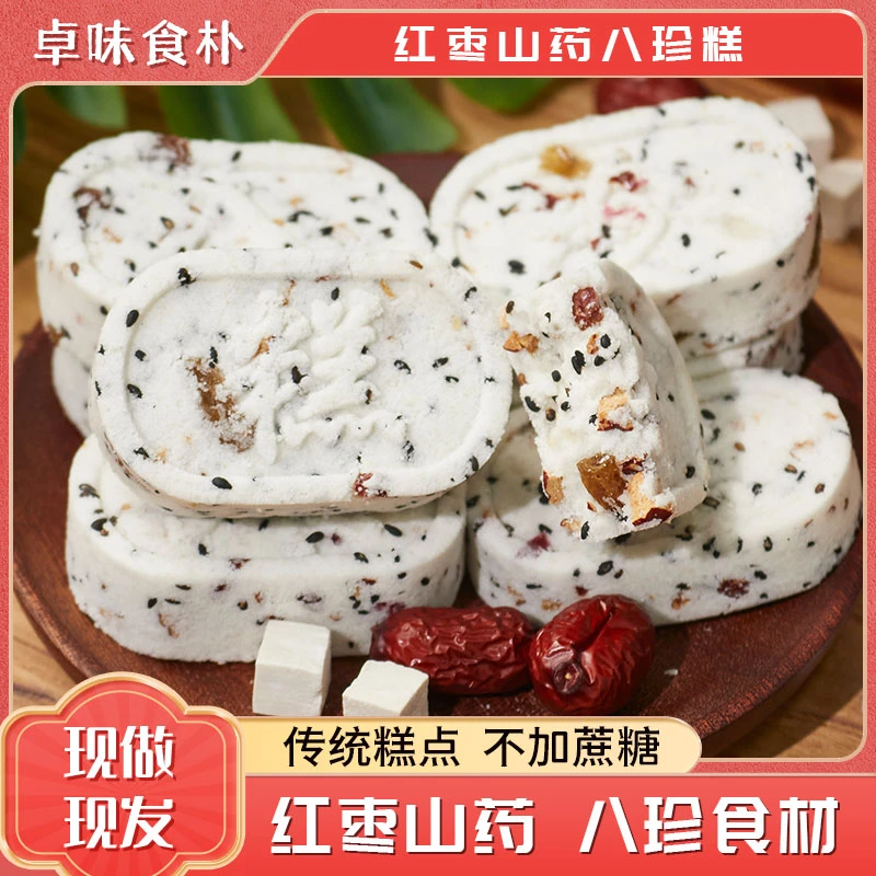 【红枣山药八珍糕】红枣山药+茯苓芡实等八珍早餐零食糕点无蔗糖