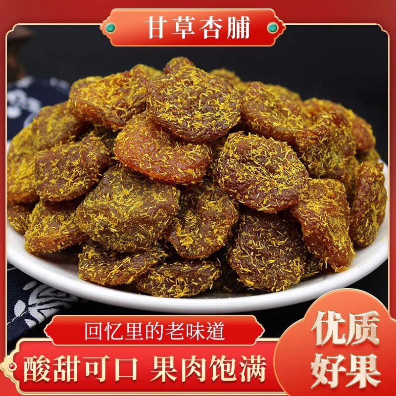 甘草杏干 精选原料 清爽在口 滋润在喉 150g