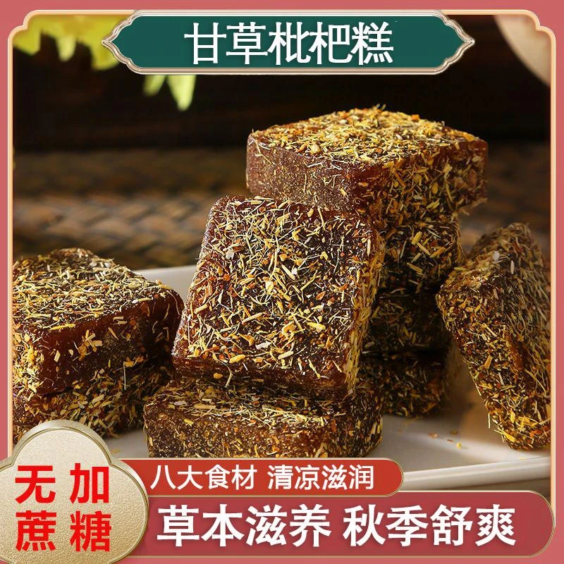 【甘草枇杷糕】 精选原料 清爽在口 滋润在喉 100g