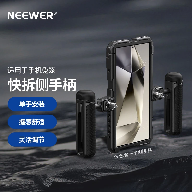 NEEWER/纽尔通用手机兔笼快拆手柄塑胶稳定器拓展助拍器支架轻便