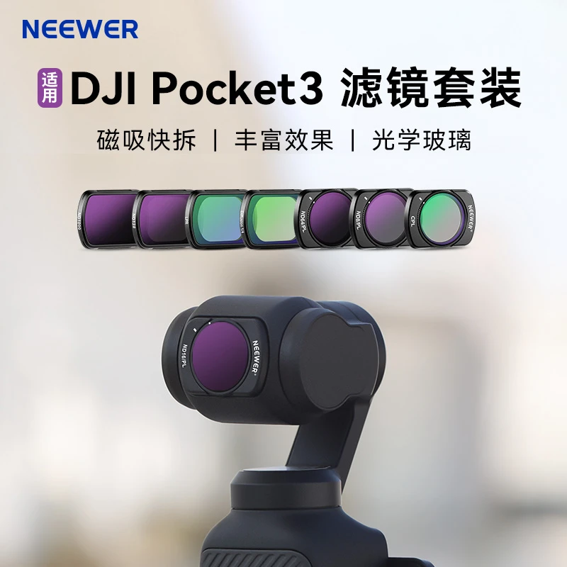 适用DJI大疆pocket3滤镜套装磁吸nd减光镜cpl偏振镜黑柔UV增广镜