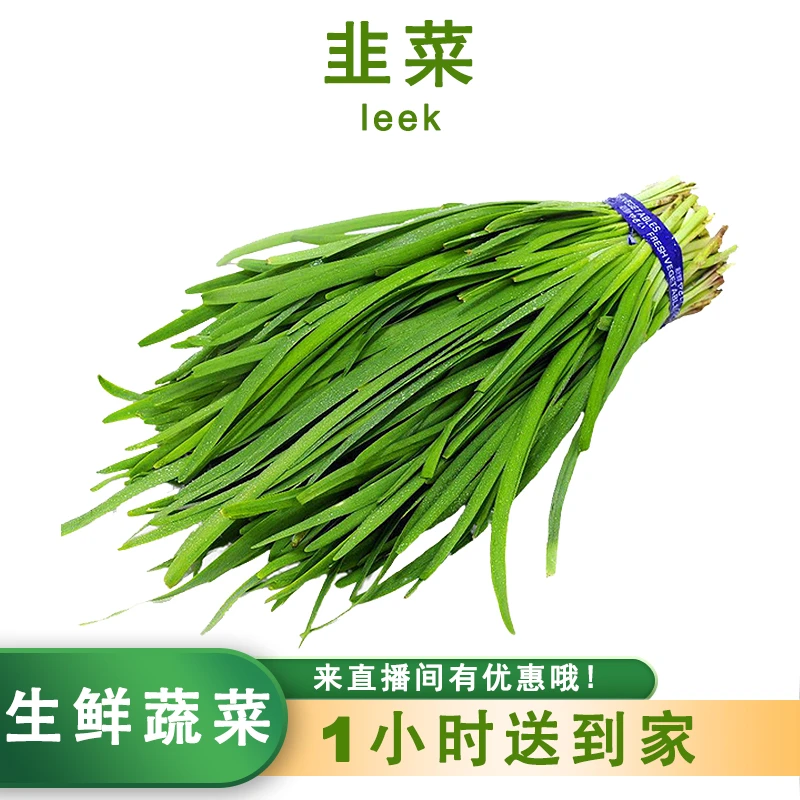 韭菜250g±25g